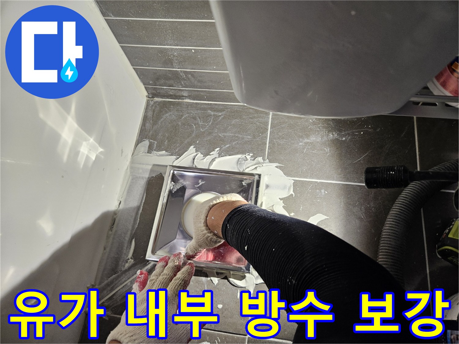 배관 연결 부위의 틈새를 메우기 위해 실란트를 사용하는 장면입니다.