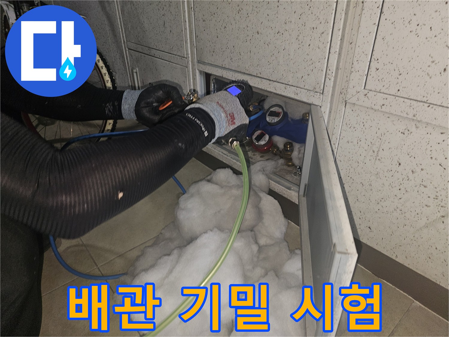 배관-연결부의-공기압-유지-상태-확인