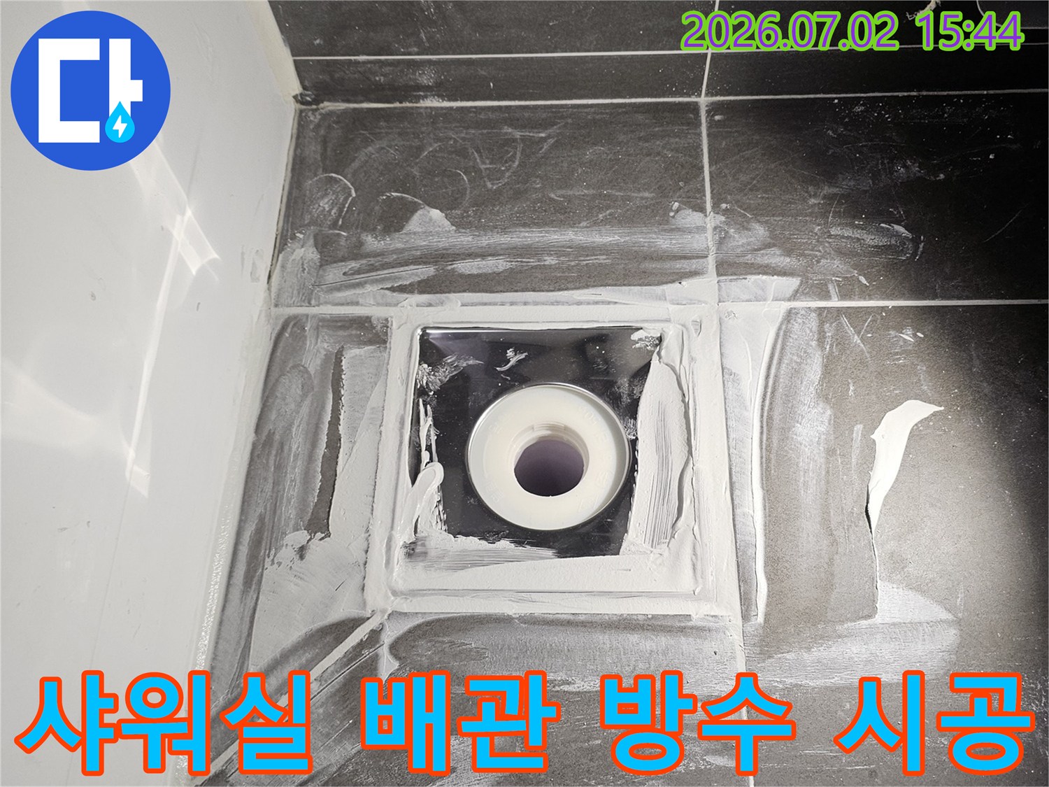 샤워실 벽체 배관 주변에 누수 방지를 위한 방수 시공을 전문가가 진행하는 현장입니다.