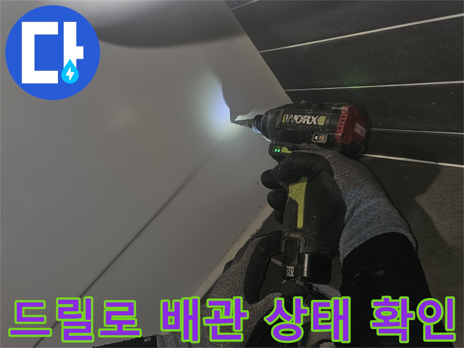 전동공구를-이용해-배관-연결부의-틈새를-살피는-엔지니어