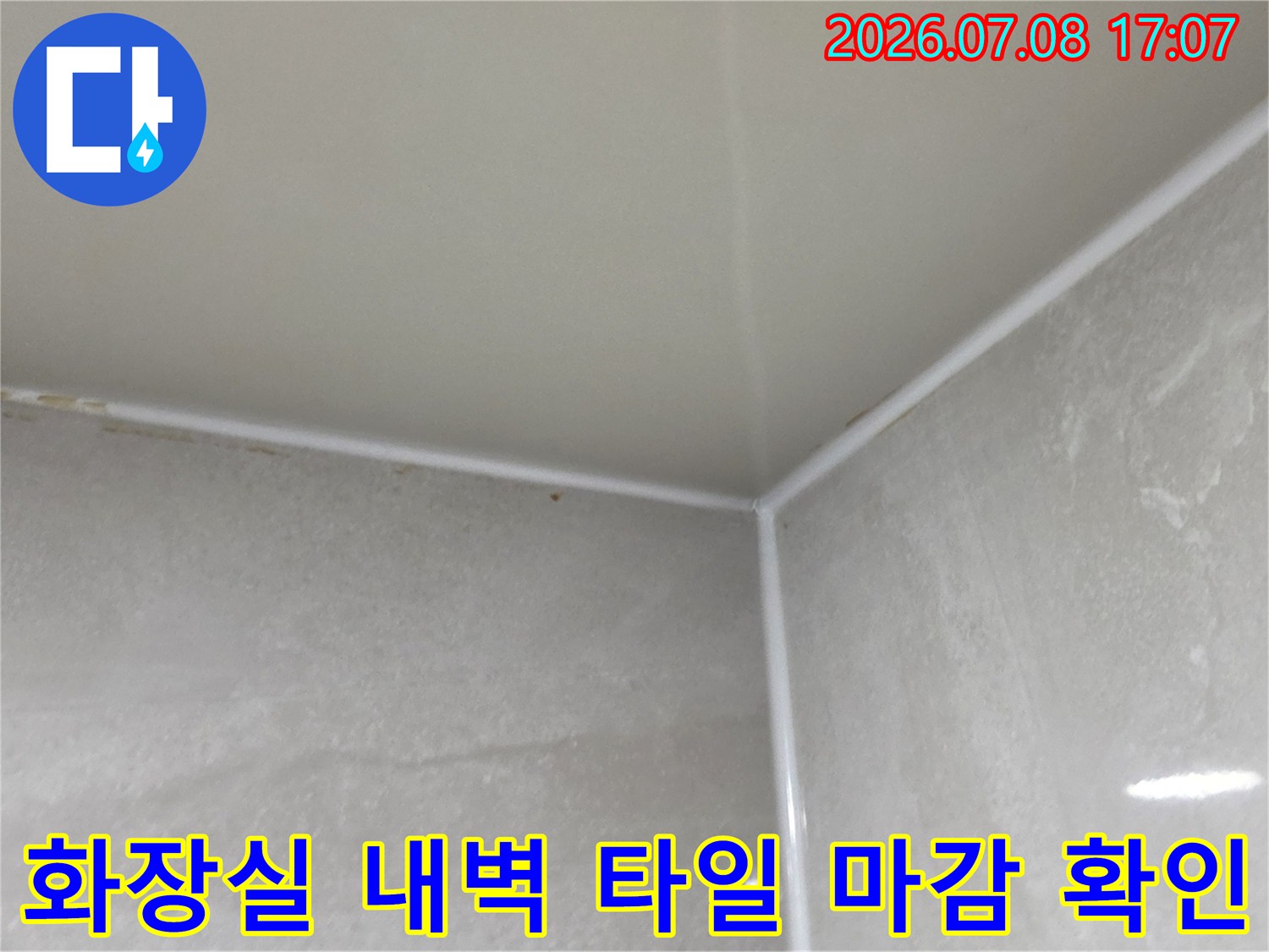 대형 화이트 타일로 시공된 욕실 벽면과 천장 경계부