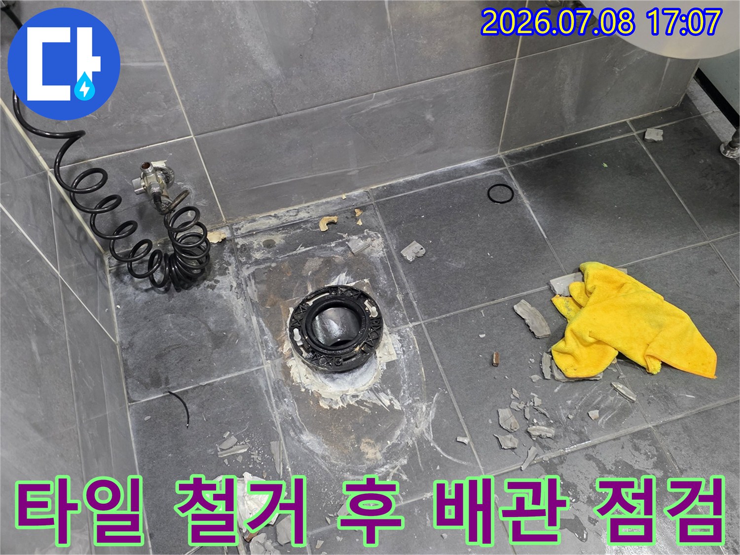 철거된 타일과 노출된 하수구 배관 부위의 정밀 누수 점검 과정