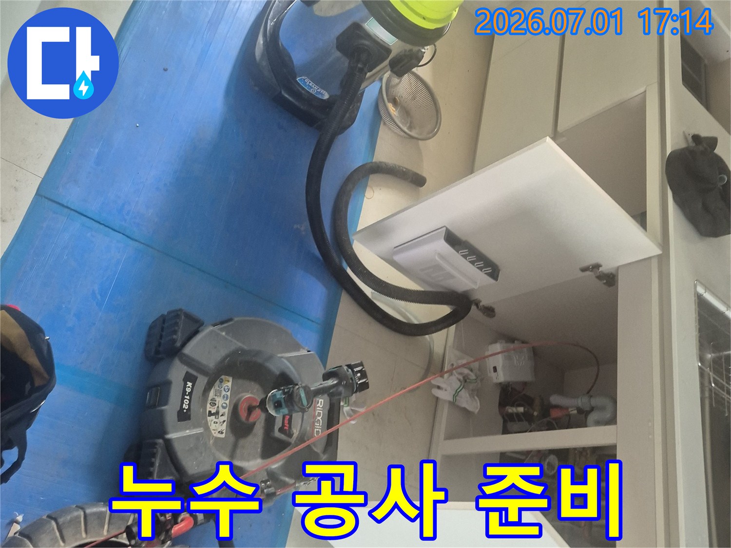 누수 공사 전-작업 공간을 보호하고-탐지 장비를-설치하는 모습입니다