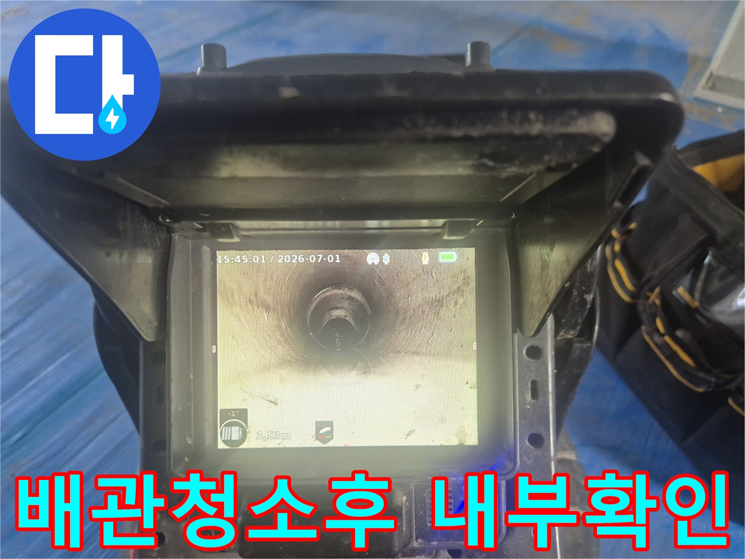 누수-엔지니어가-배관-청소-작업-완료-후-내시경-카메라로-배관-내부의-청결-상태를-직접-확인하며-고객에게-설명하는-모습