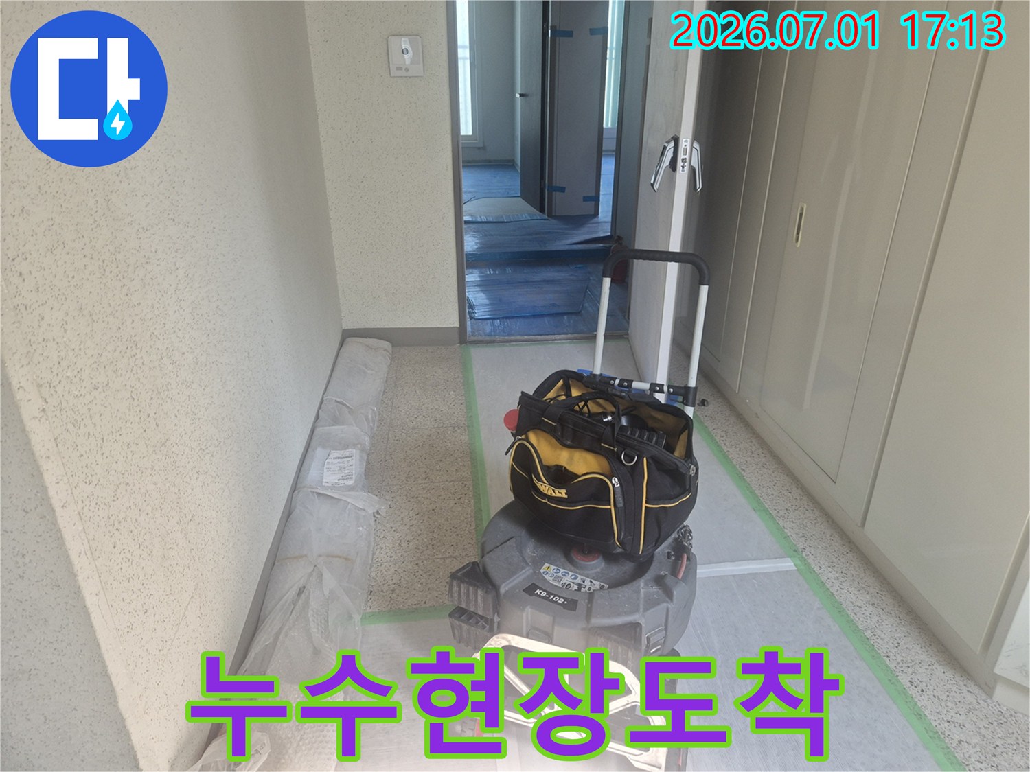 누수-전문가가-현장에-도착하여-작업-시작-전-장비들을-정리하는-모습입니다