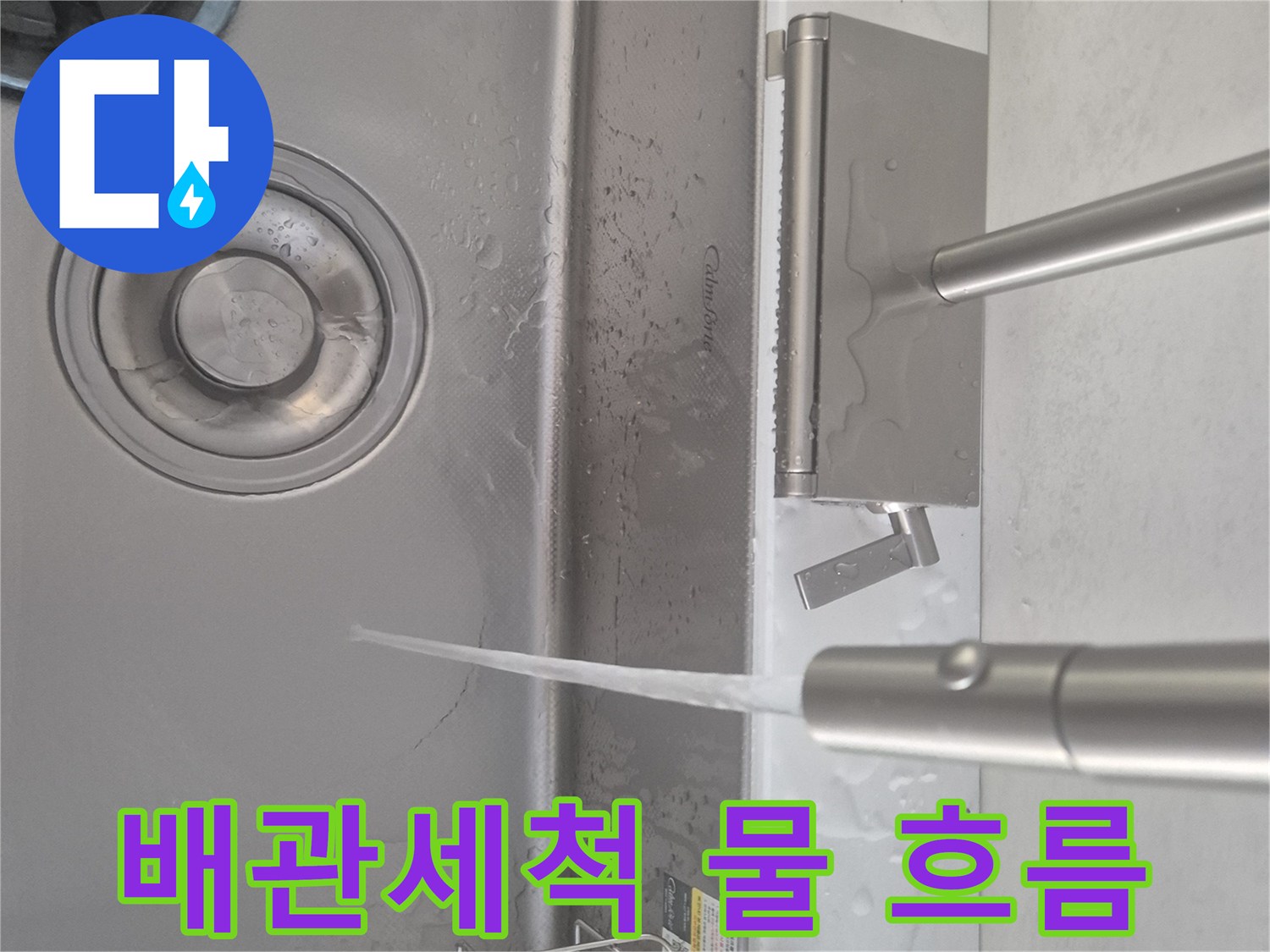 청소된 싱크대 수도꼭지에서-맑고 깨끗한 물이-힘차게 흘러나오는 장면으로-배관청소의-성공적인 결과를-시각적으로 보여줍니다.