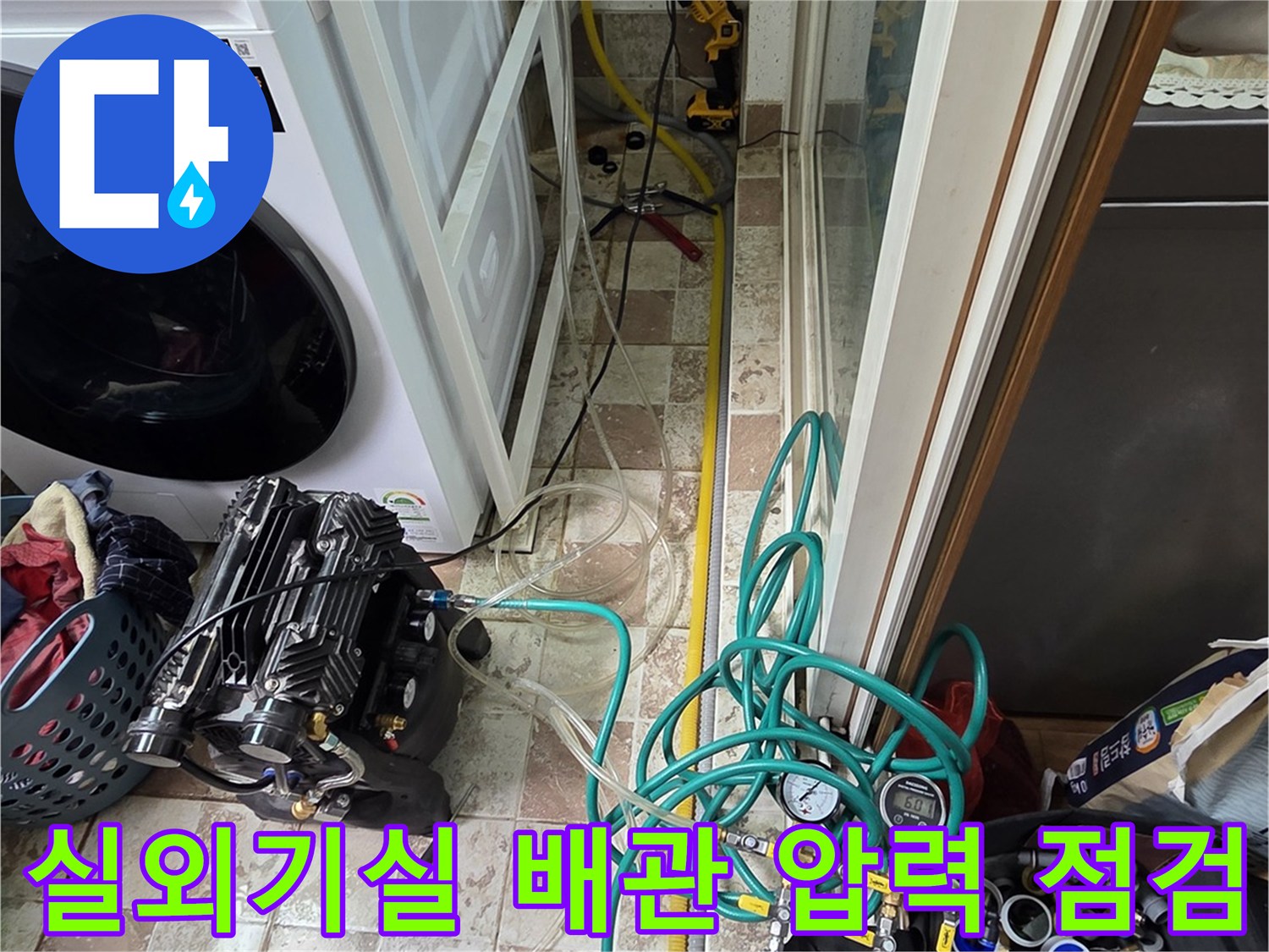 에어컨-실외기실-배관-주변-공기압-테스트-진행-중
