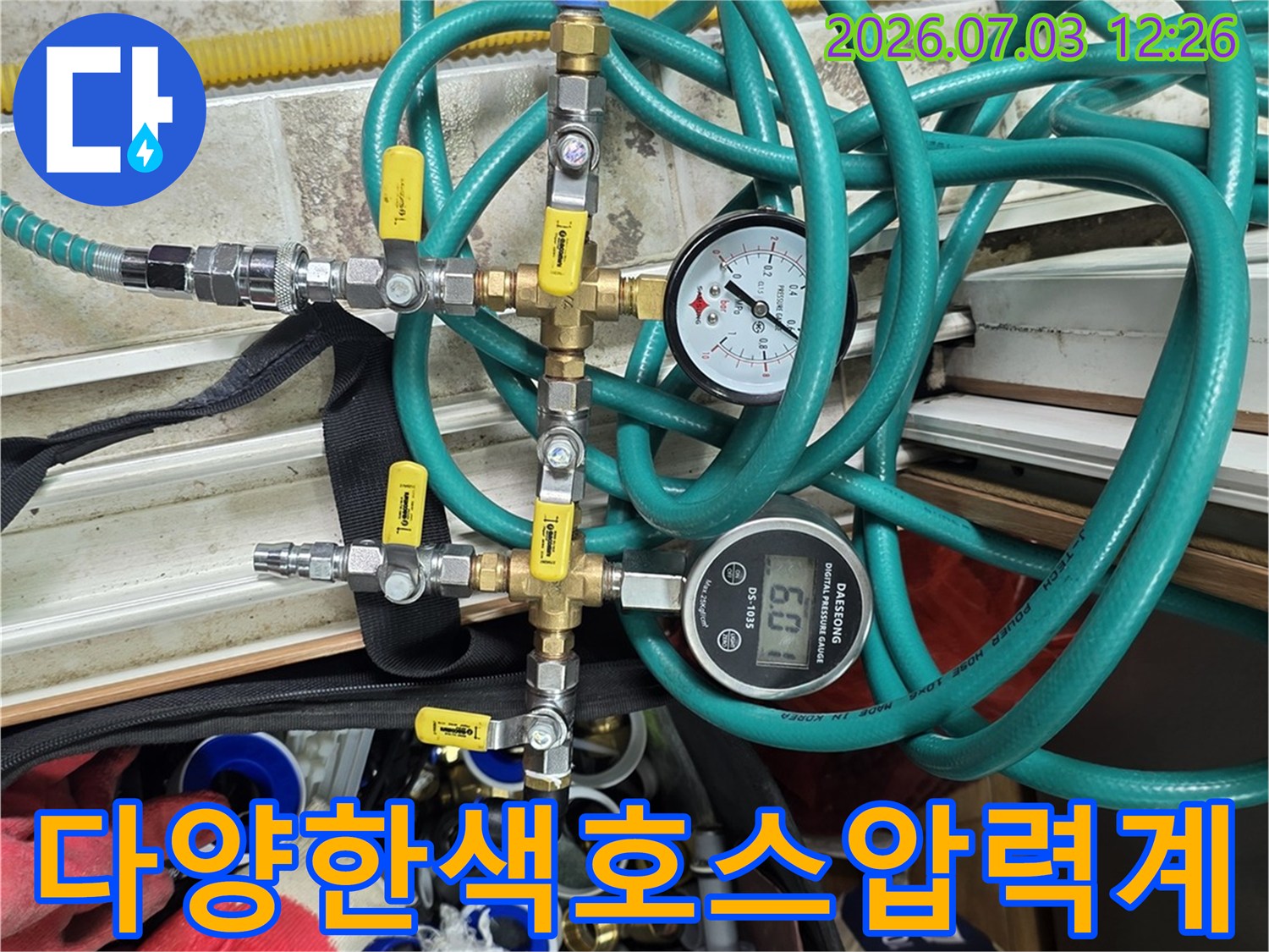 여러 색상의 호스와 게이지로 구성된 복합 배관 점검 시스템