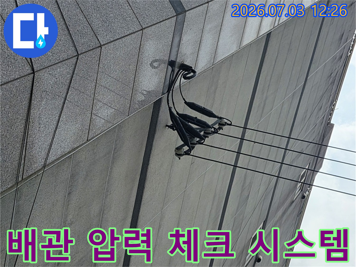 전문 장비를 활용해 배관 계통의 이상 유무를 정밀하게 점검하는 현장 사진