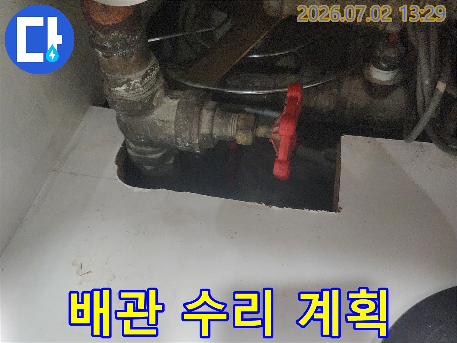 배관의 현재 상태를-면밀히 분석하여-가장 효율적이고-안전한 수리 계획을-수립하는 과정
