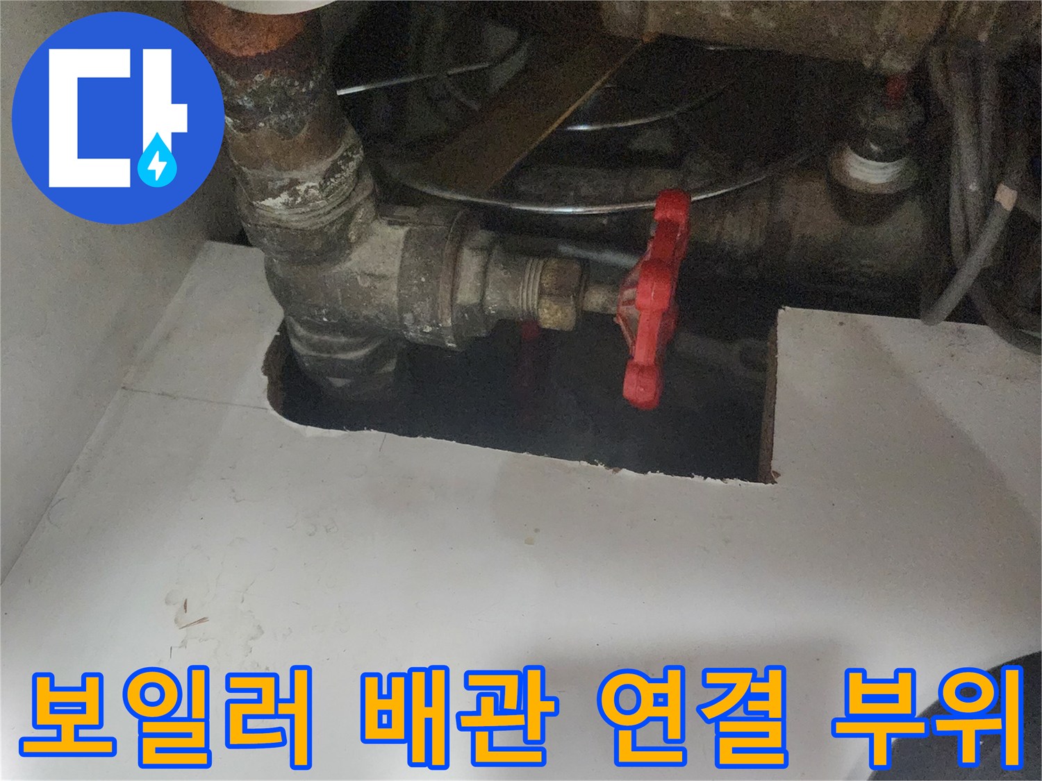 보일러-실내-배관-연결-및-밸브-상태-근접-촬영