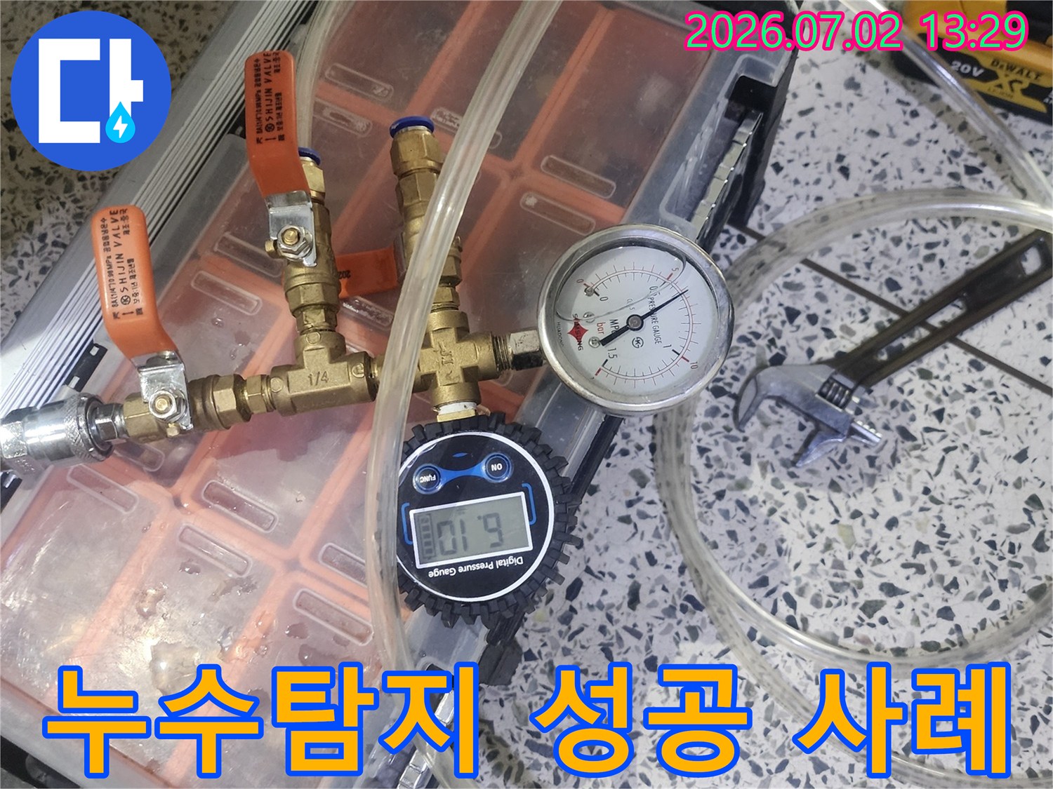 성공적인 누수 탐지 사례를 만들기 위해 압력 게이지가 연결된 전문 테스트 장비를 사용하여 배관을 검사하고 있습니다