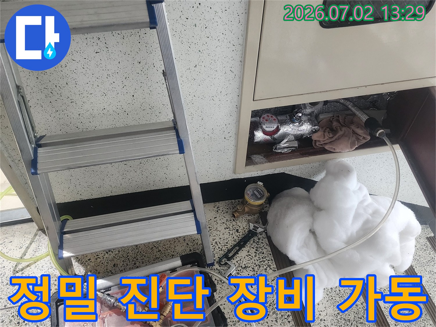 아파트 누수 원인을-찾기 위해-정밀 진단 장비를-배관에 연결하여-가동 중입니다