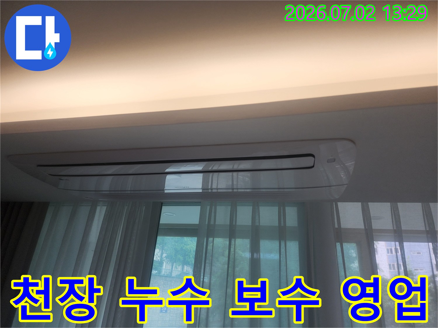 울산 우정동 상가 건물의 에어컨 아래 천장-누수 흔적 없이-말끔하게 건조된 상태를 보여줍니다-완벽 보수 후 영업 재개 가능