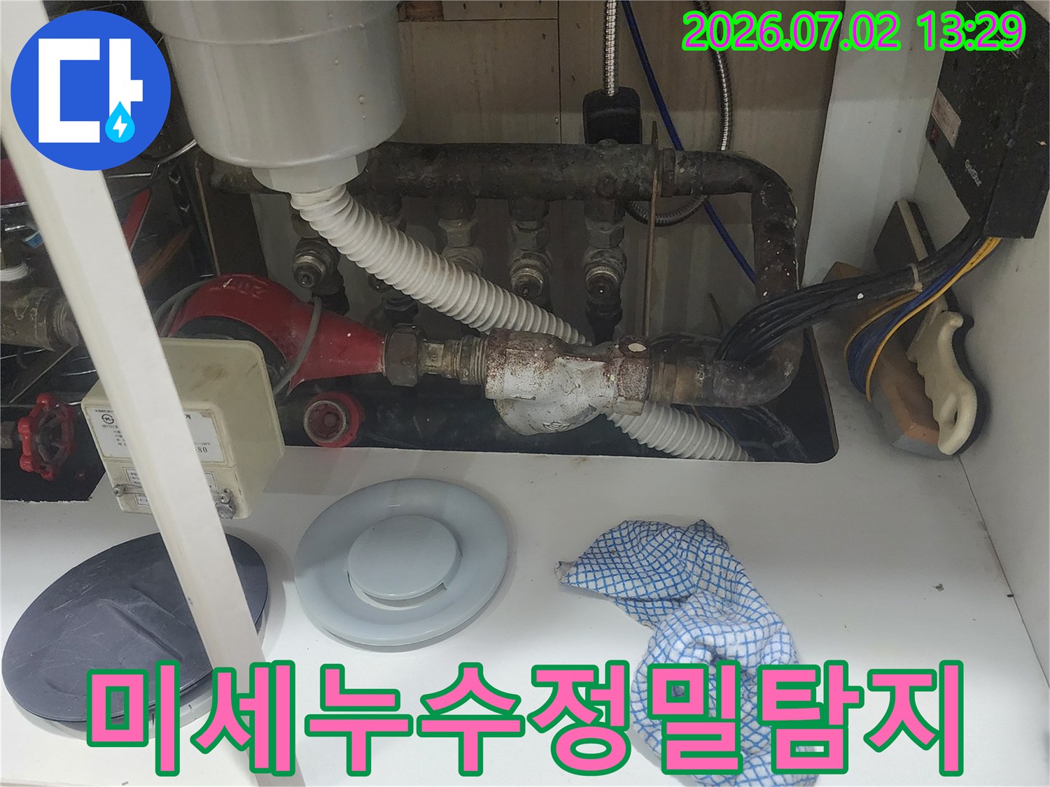 울산 우정동 현장에서-육안으로 확인하기 어려운-미세한 누수 흔적까지-정밀하게 찾아내는 과정입니다