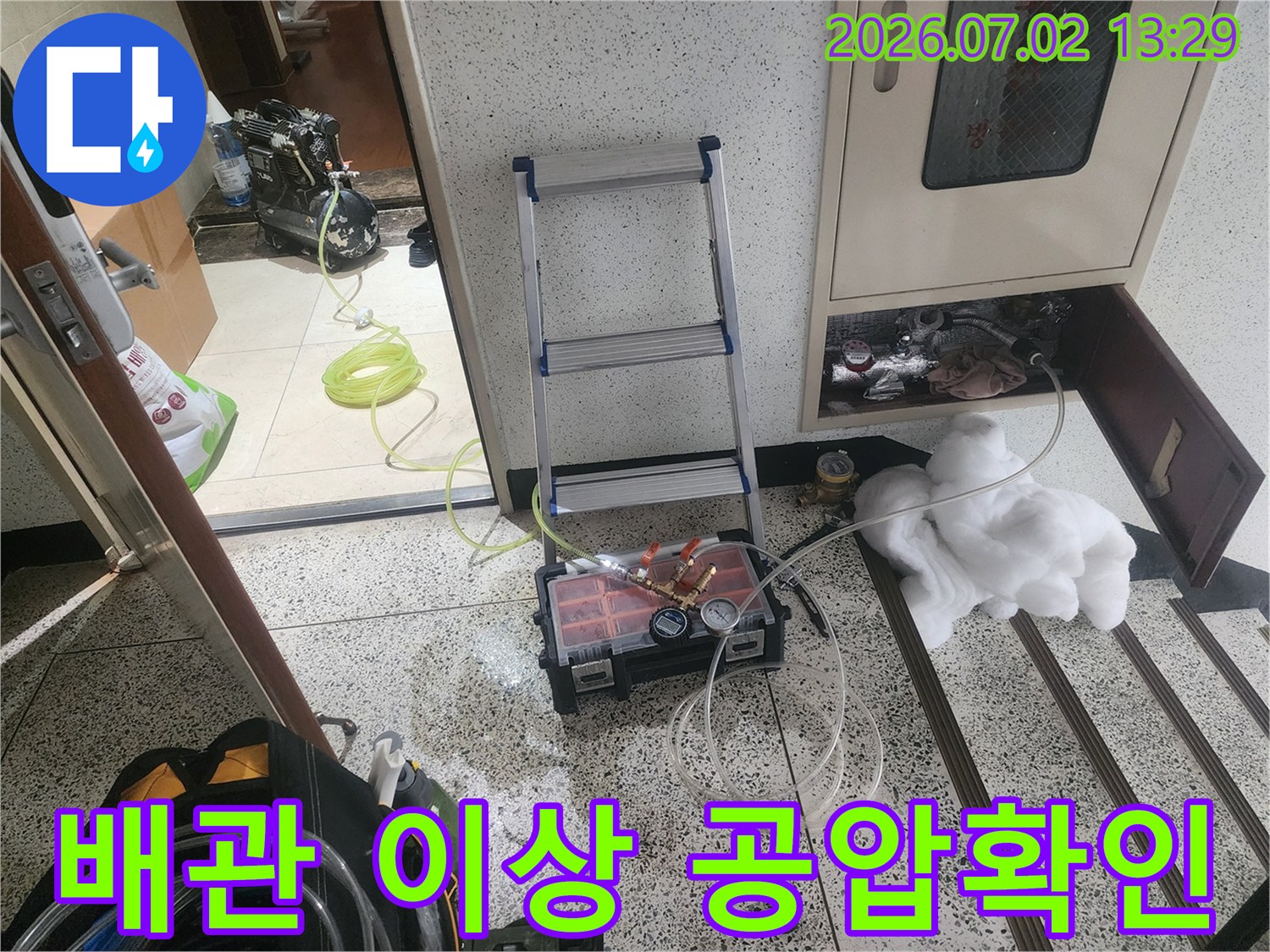 울산 우정동에서 배관의 이상 유무를 정밀하게 확인하기 위해-직수 및 온수 배관에 공압테스트 장비를 연결하고-압력 변화를 측정하는 전문 작업 현장입니다.