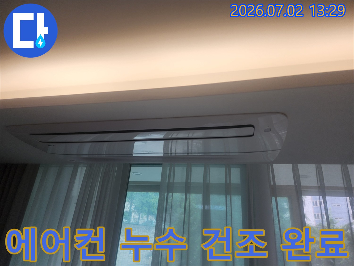 울산 중구 우정동 사무실의 에어컨 아래 천장-누수 흔적 없이-완벽하게 건조된 모습입니다