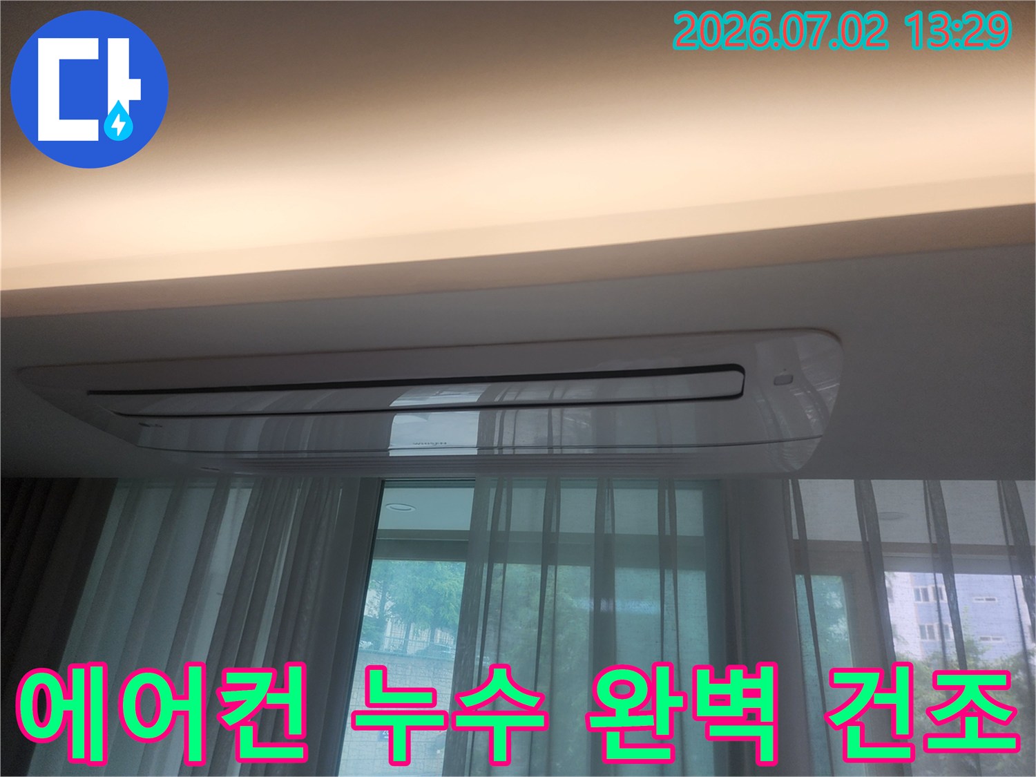 울산 중구 우정동 사무실의 에어컨 아래 천장-누수 흔적 없이-완벽하게 건조된 모습입니다-모든 문제 해결