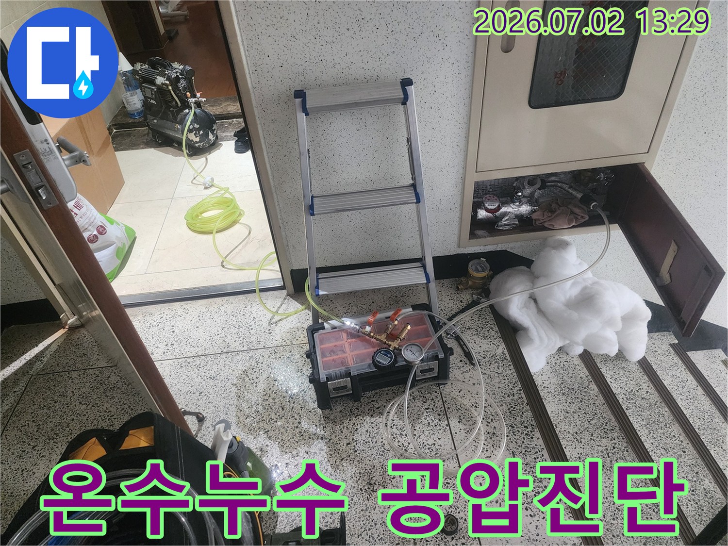 울산 중구 우정동에서 온수 누수의 정확한 원인을 진단하기 위해-공압테스트 장비를 설치하고 압력 변화를 측정하는-전문 작업 현장입니다.