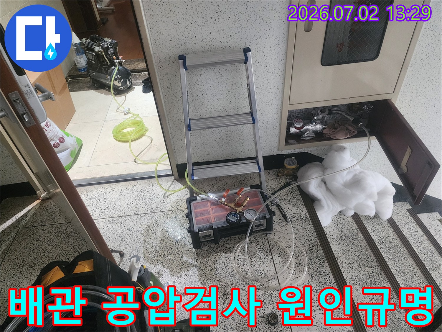 울산 중구 우정동에서 직수 및 온수 배관의 누수 원인을 규명하기 위해-공압검사 장비를 설치하고 압력 변화를 측정하는-전문 작업 현장입니다.