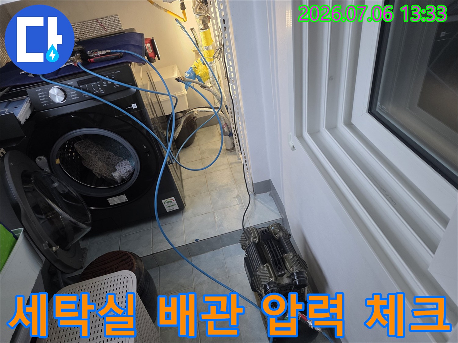 베란다 세탁기 옆 노출 파이프와 공압계에 연결된 배관 점검 현장