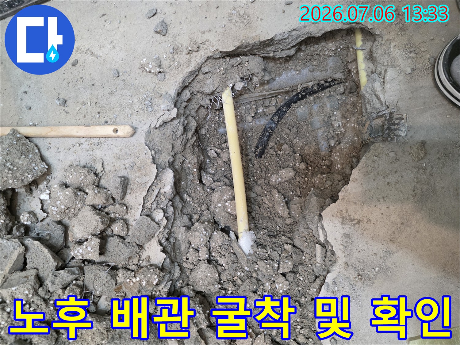 파손된 파이프와 주변 토사가 노출된 모습