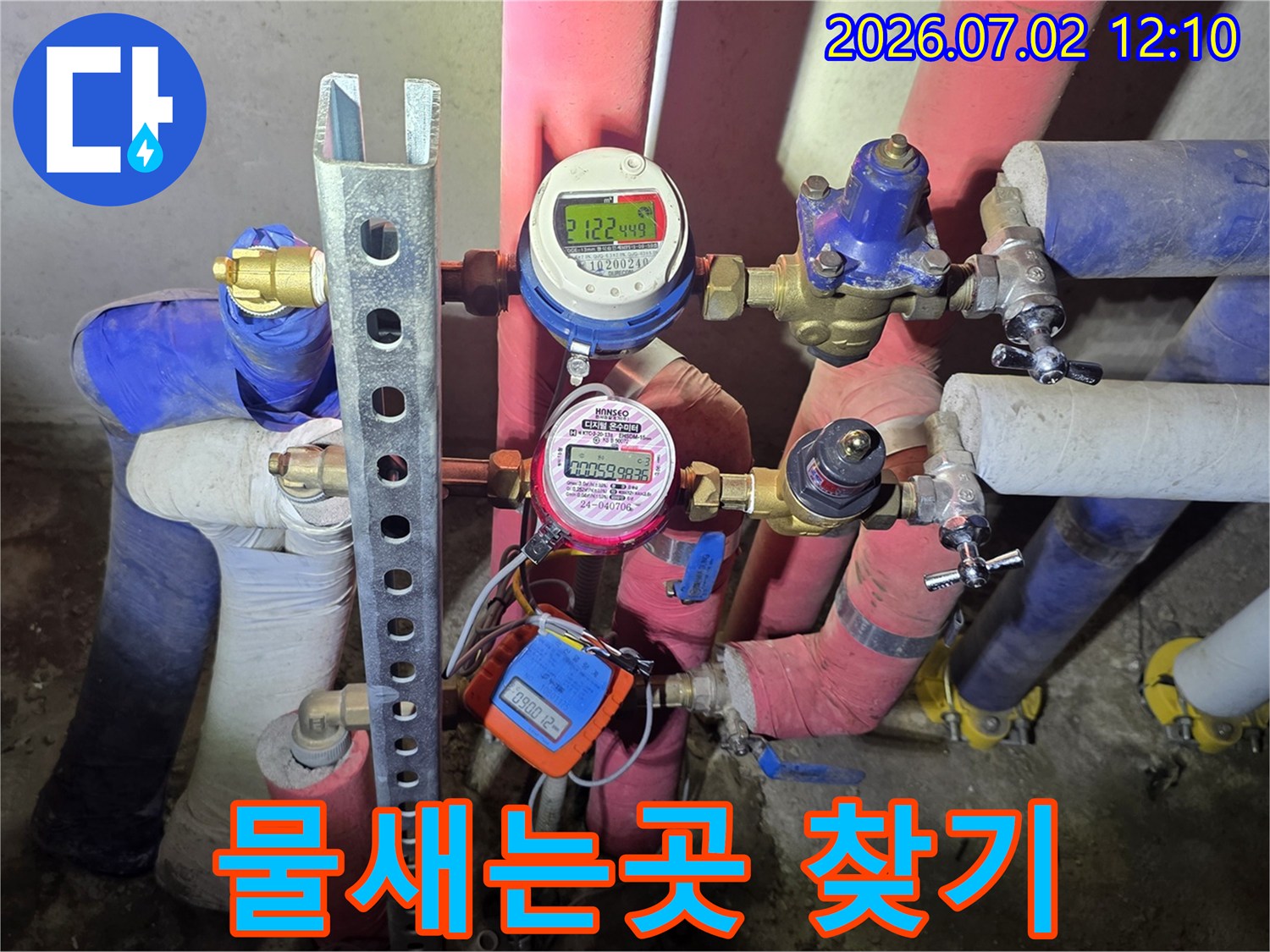 미세-누수-탐지를-위한-배관-시스템-전반적인-점검-현장