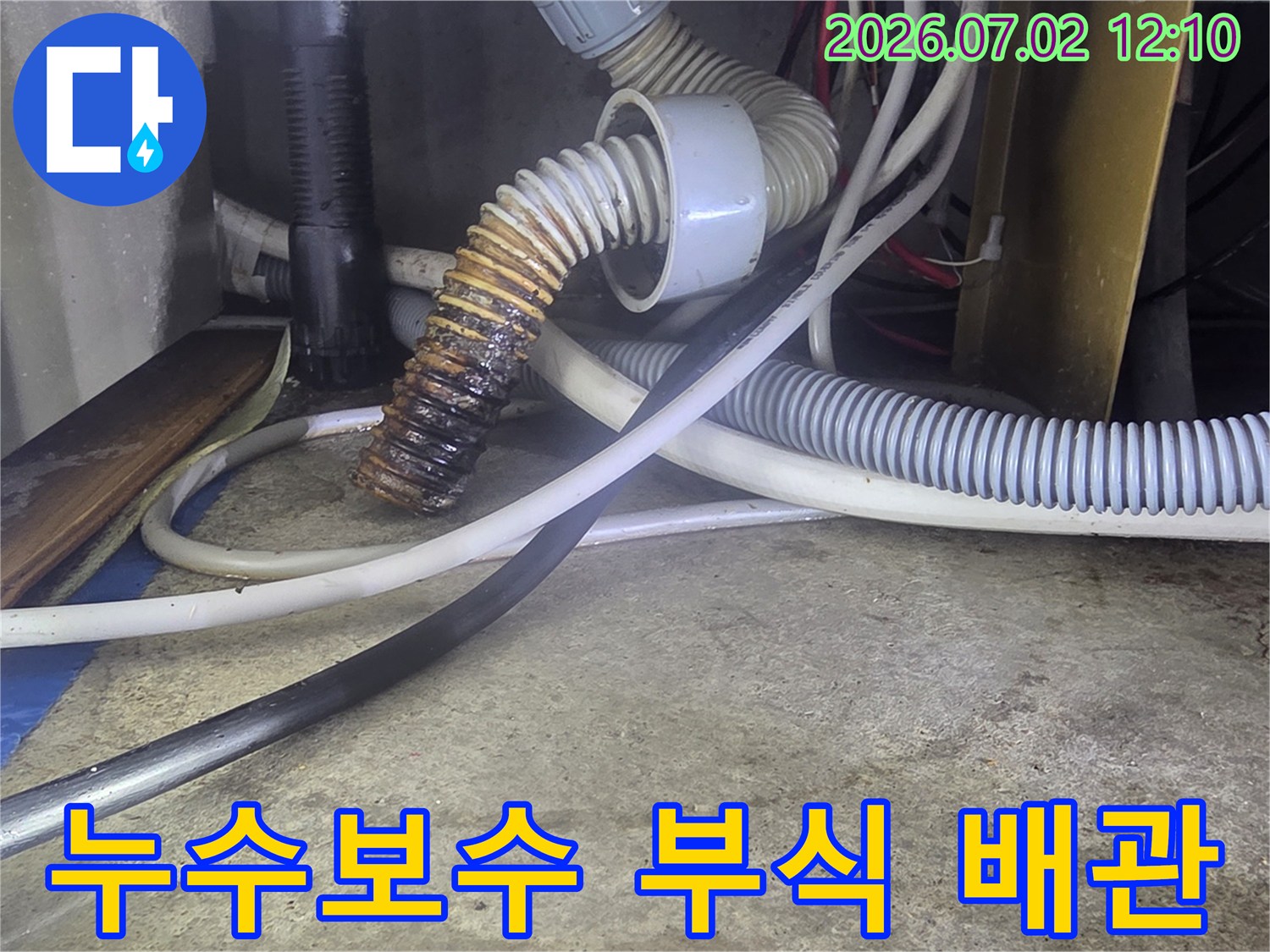 부식된-배관에서-발생한-누수를-전문적으로-보수하기-위해-현장을-점검하는-모습