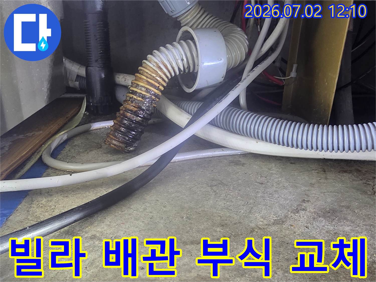 빌라-내부에서-발견된-부식된-배관을-교체하기-위해-현장을-점검하는-모습