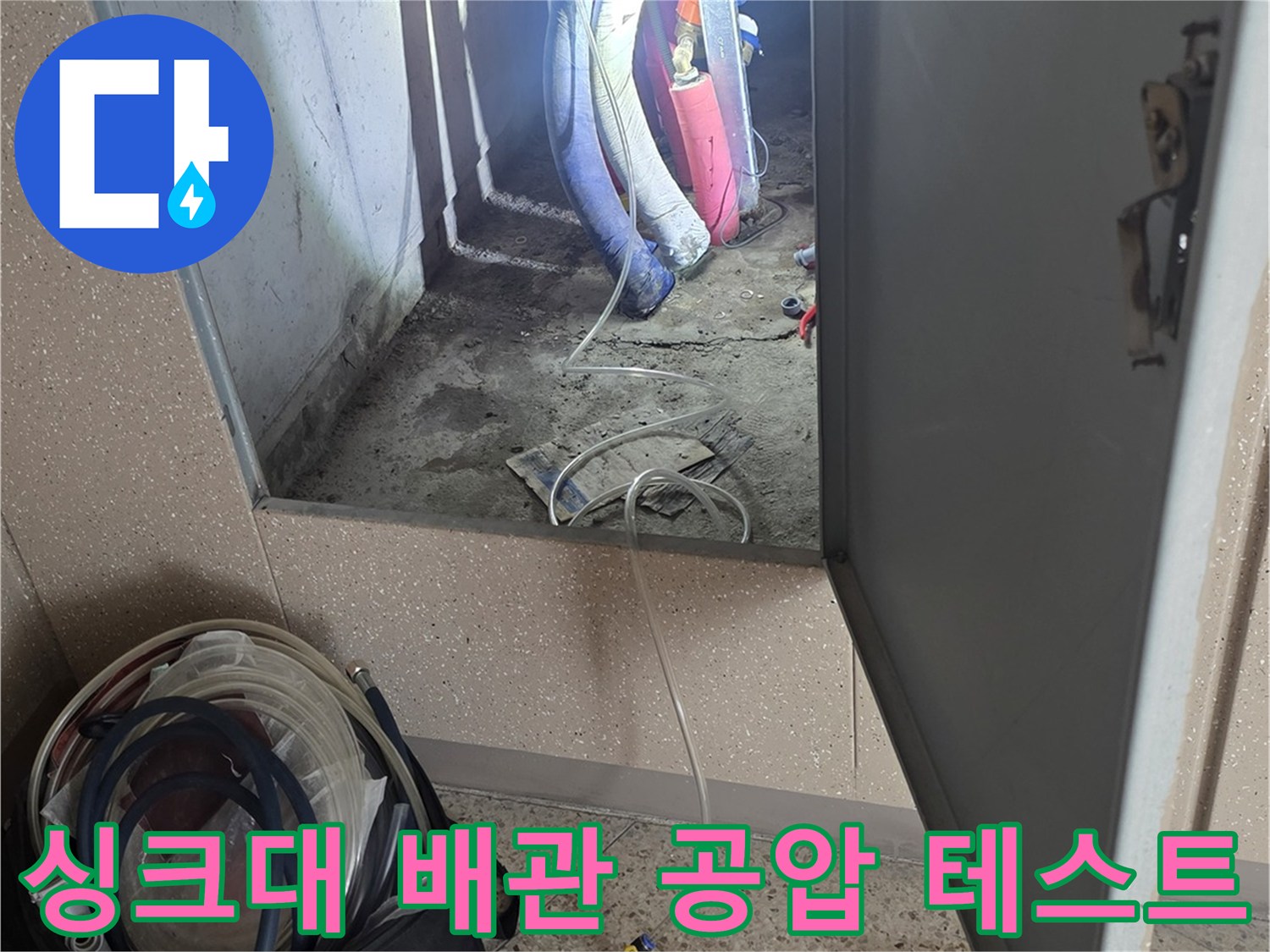 싱크대-하부장-내부-배관-공압-테스트-진행-중