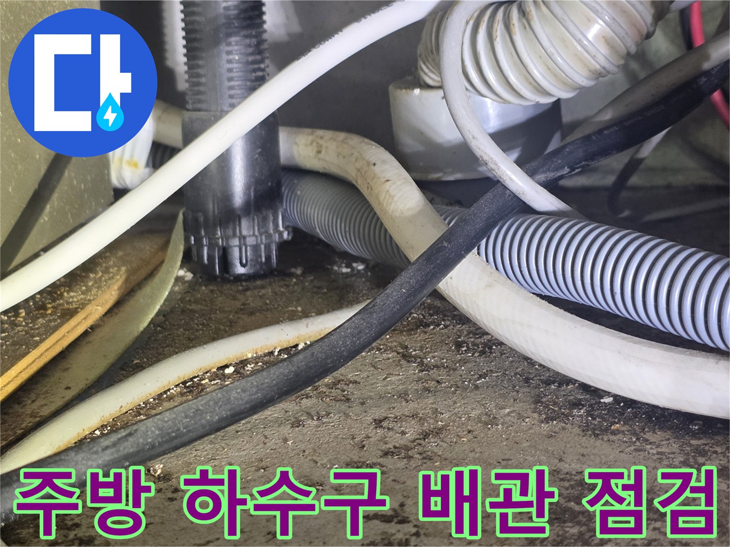 싱크대-하수관-및-연결-호스-근접-촬영