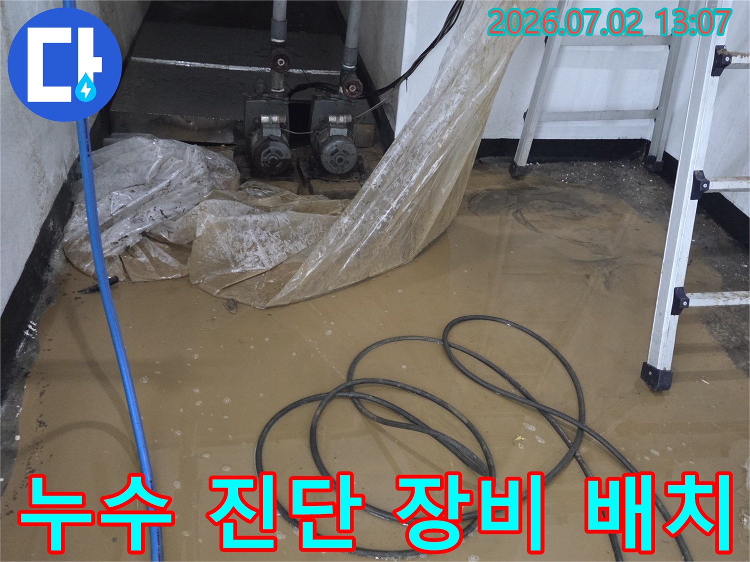 배관 밸브 주변에 설치된 보양막-정밀 탐지를 위해 연결된 파란색 호스