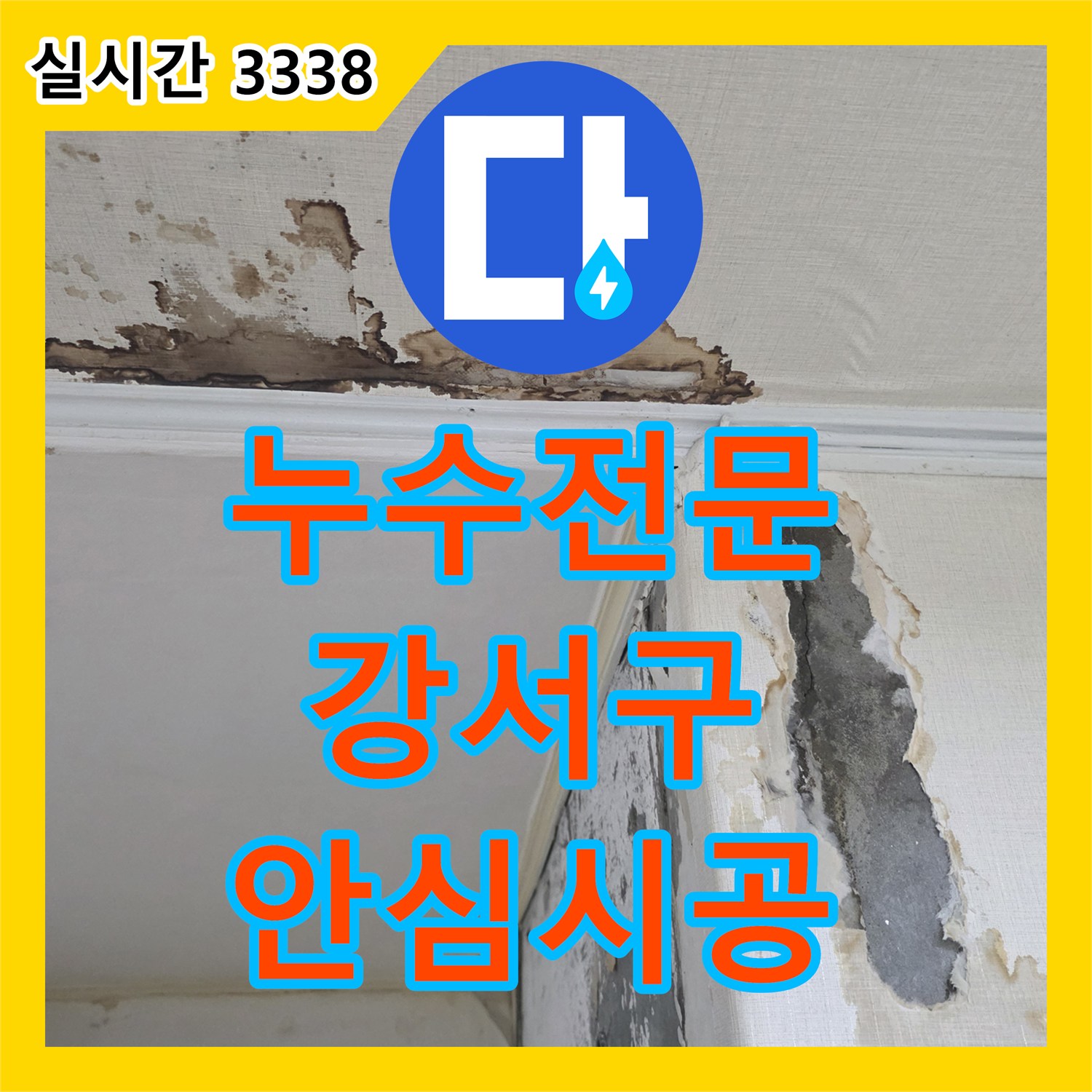 누수전문 강서구 지역의 발생한 욕실 샤워기 누수 문제를 어떻게 탐지하고 공사하는지
