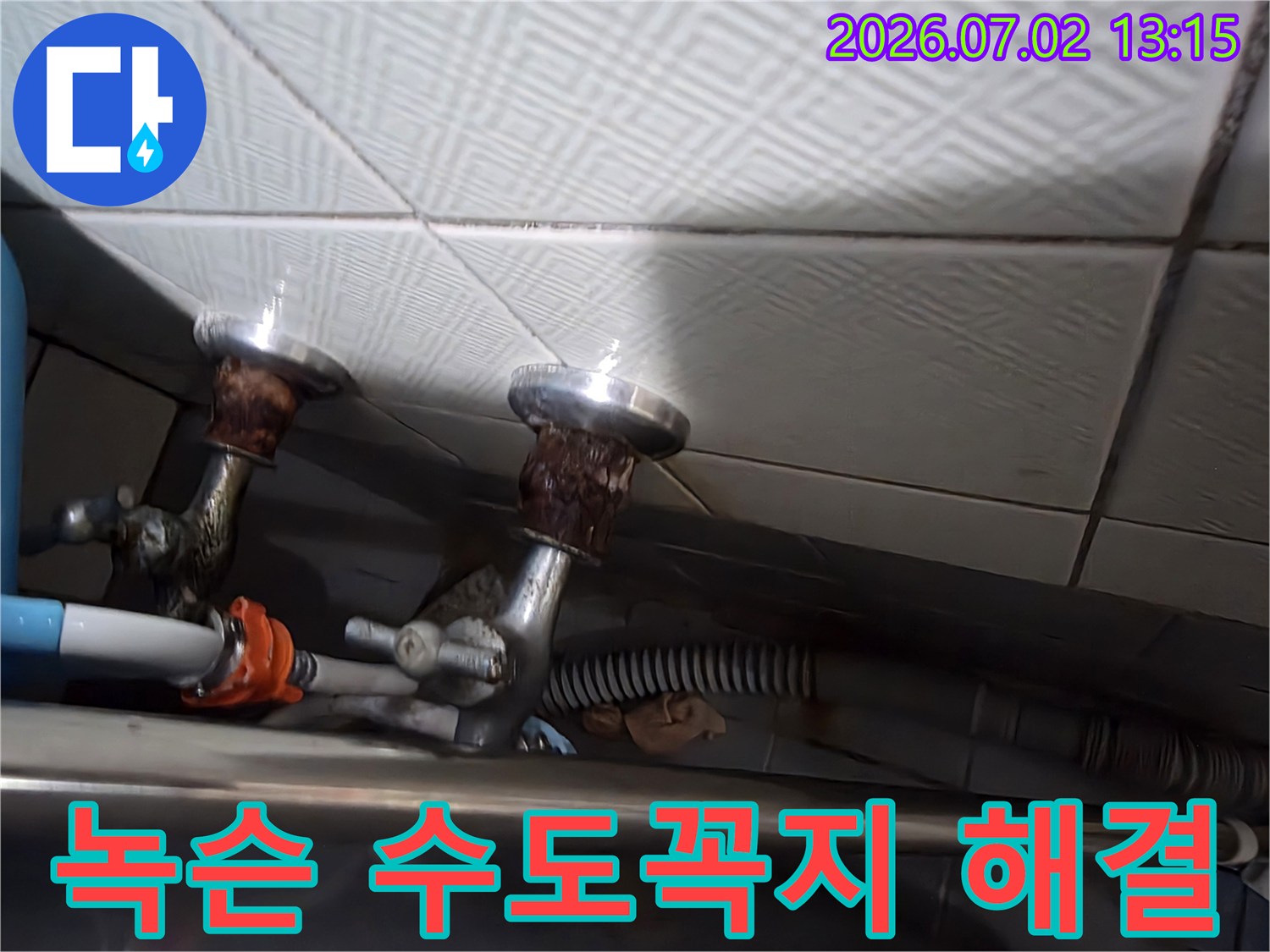 아파트에서 발견된 녹슬고 부식된 수도꼭지로- 누수 문제를 해결하는 현장