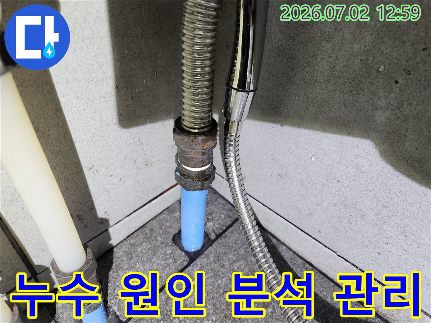 울산-중앙동-누수-원인-분석부터-사후-관리까지-종합-서비스-제공