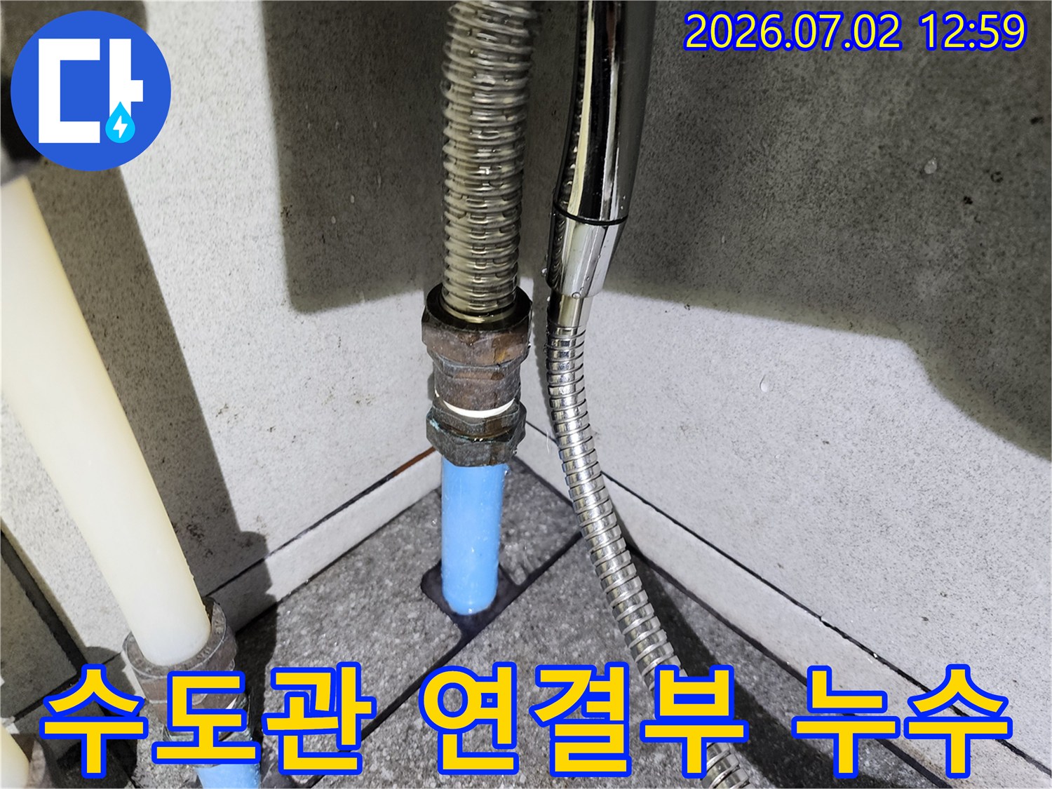 울산-중앙동-수도관-연결부-누수-전문-기술로-해결-현장