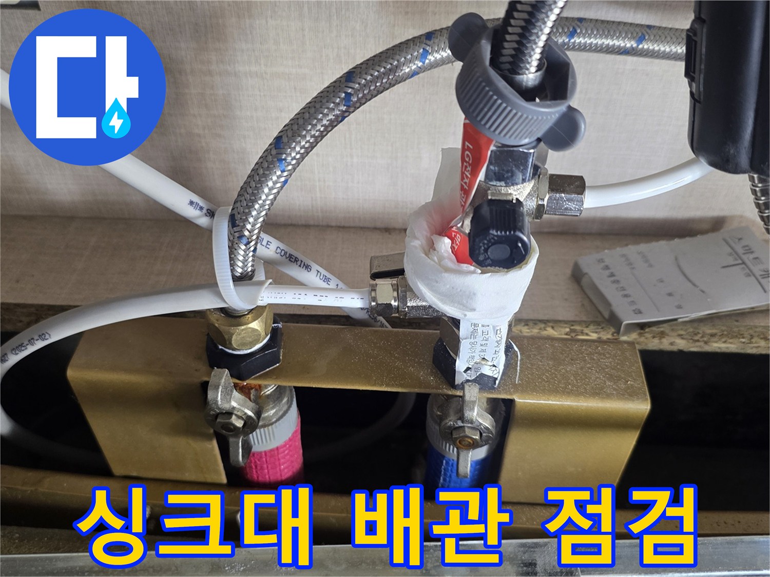 싱크대-하부장-배관-연결부-압력-테스트-중인-모습