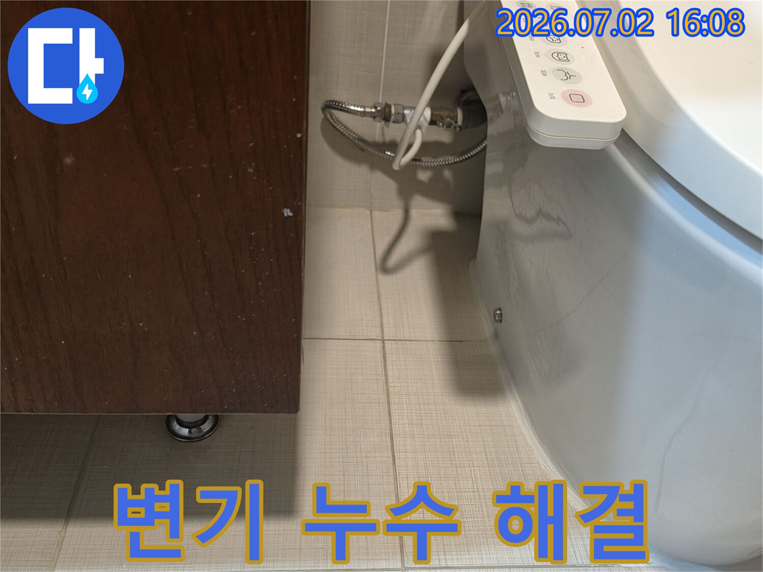 변기-아래쪽-비데-설치-부분에서-물이-새어-나와-타일이-젖어있는-모습을-촬영한-사진