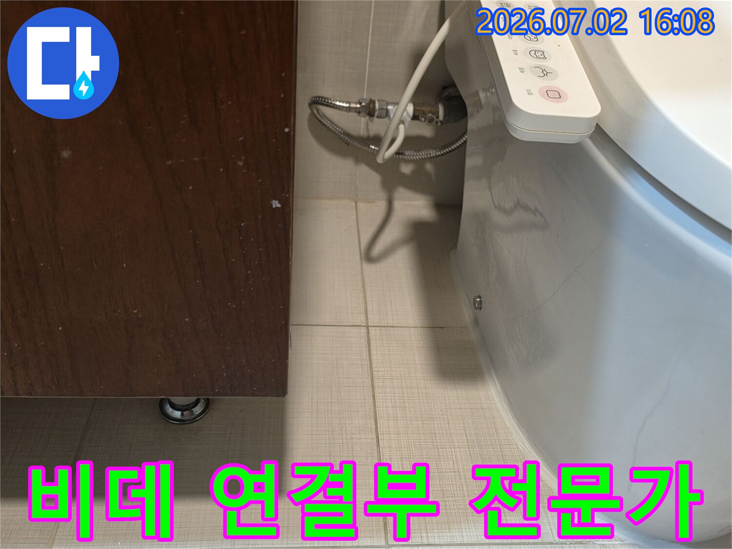 변기-아래쪽-비데-설치-부분에서-물이-새어-나와-타일이-젖어있는-모습을-촬영한-사진