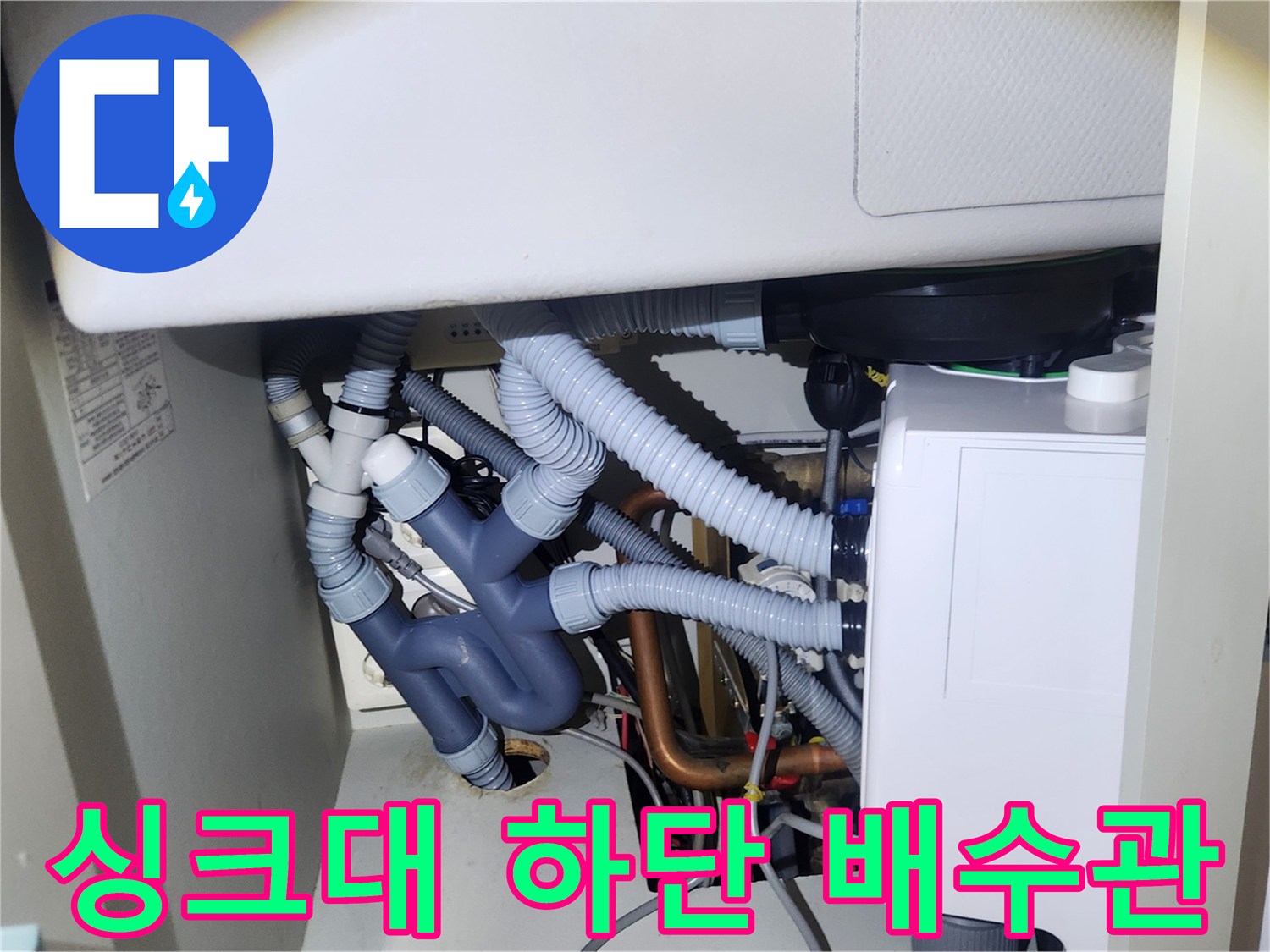 기흥구 현장-정리가 완료된 싱크대 배수 호스 연결부