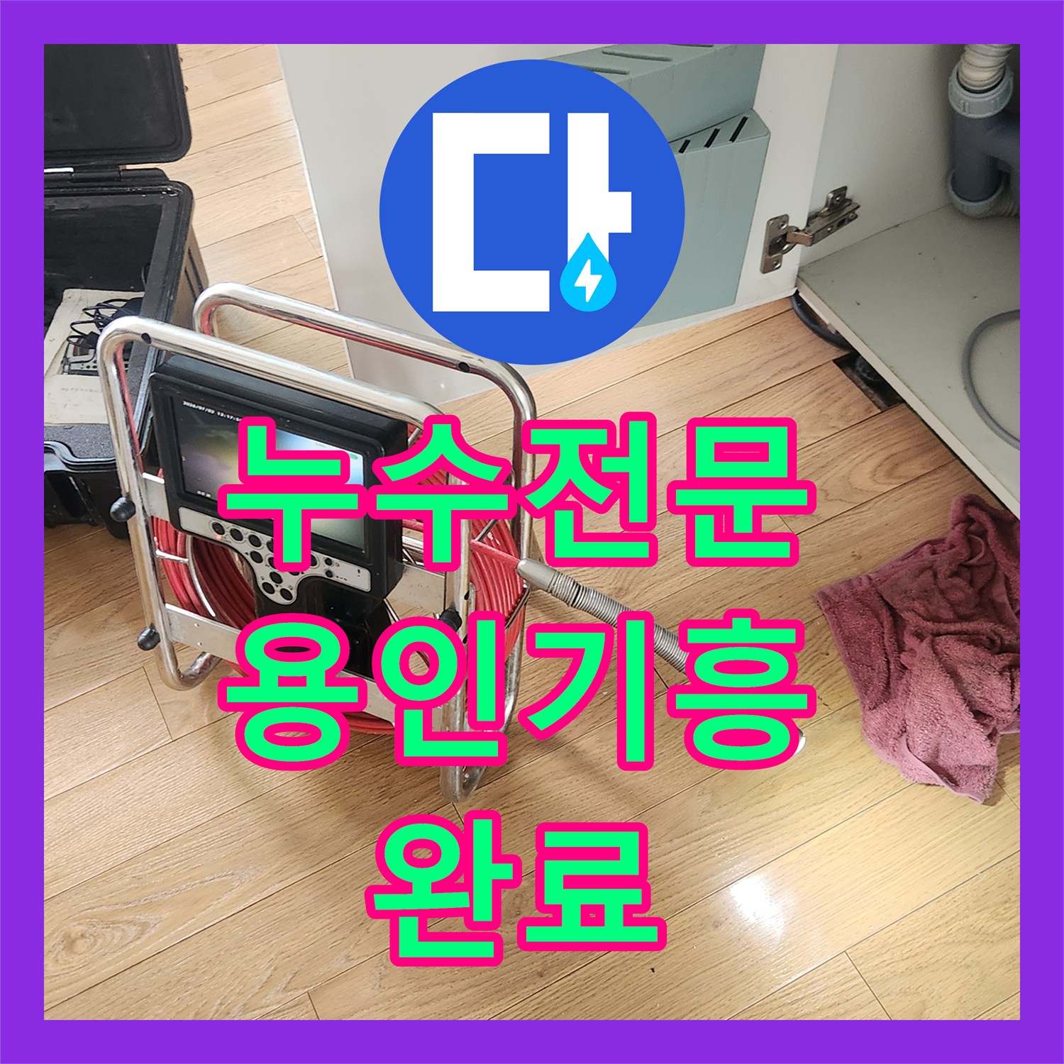 누수전문 사무실 싱크배관 역류 원인 제거와 호스 교체 공사 용인시 기흥구