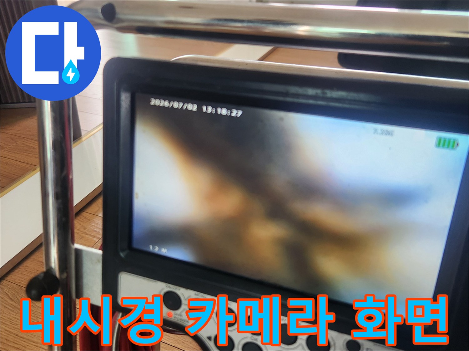 배관-막힘-지점을-찾기위한-내시경-카메라-실시간-영상