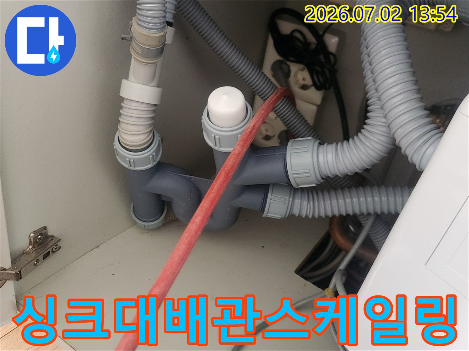 싱크대 하부 배관의-복잡한 구조 속에서-샤프트 스케일링 장비로-이물질을 제거하는 전문적인 작업