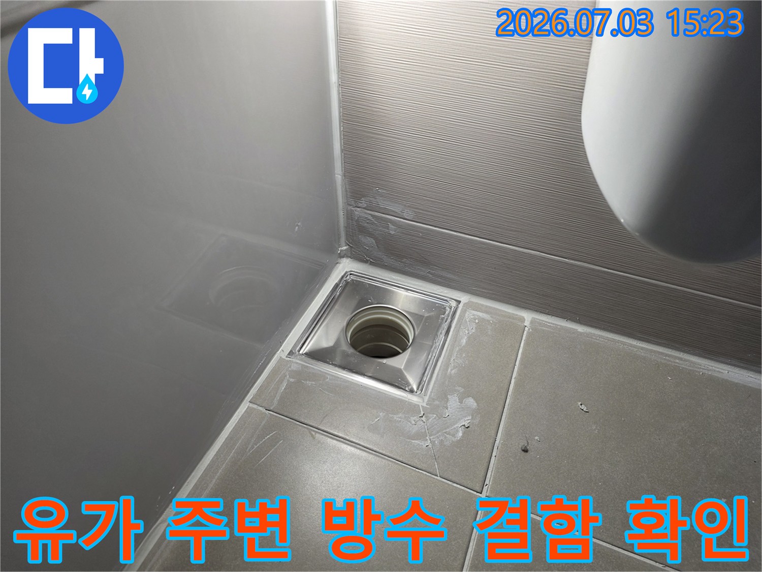 노출된 배수용 유가 부위의 방수층 손상 상태를 촬영한 사진