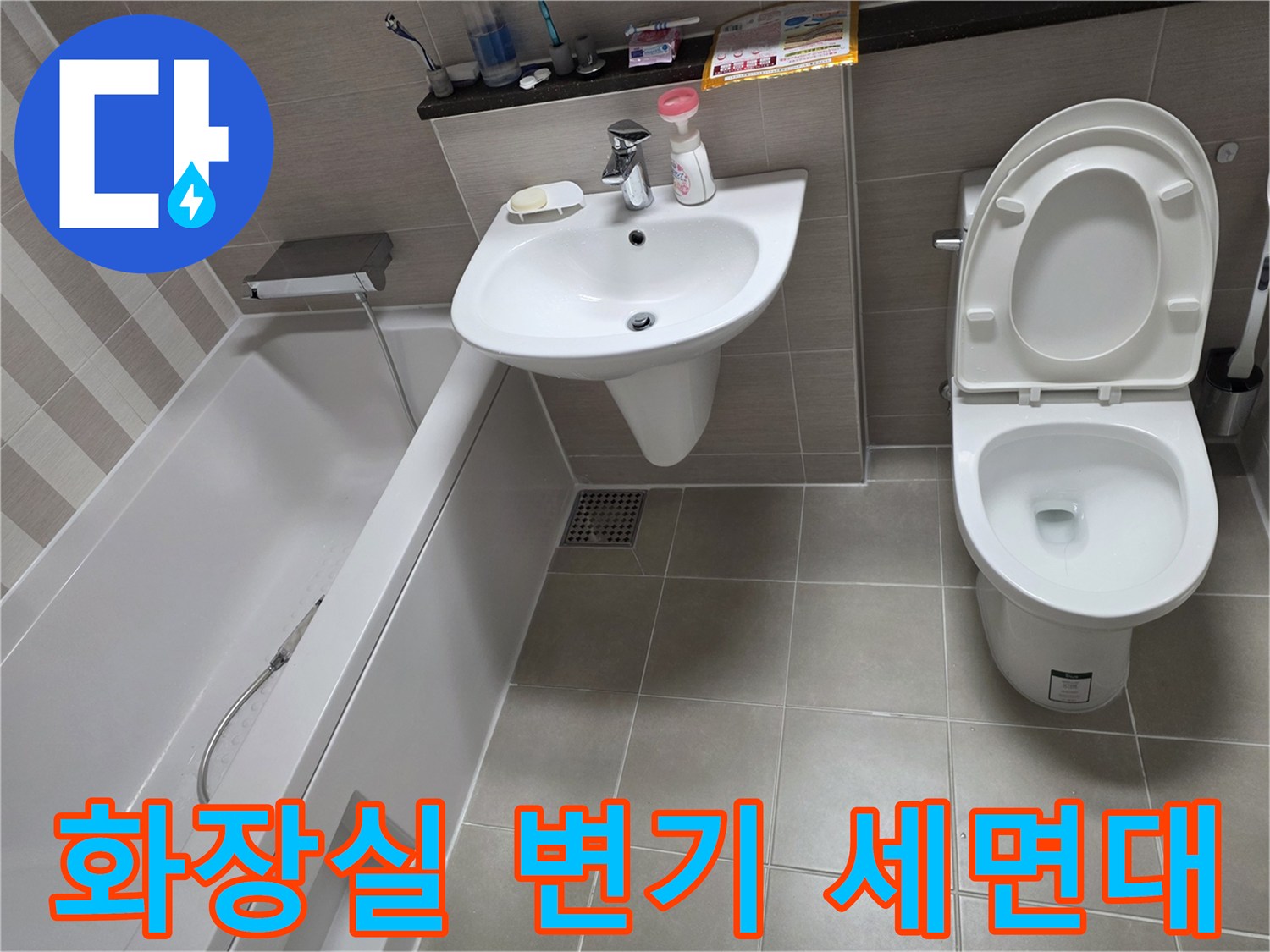 변기와 세면대가 설치된 욕실의 전경을 촬영한 사진입니다.