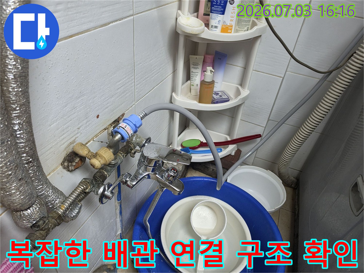 세면대 아래쪽 노출된 여러 개의 수도 배관과 밸브 부위 점검