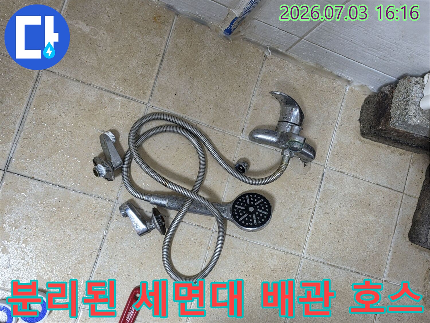 수리 및 점검을 위해 분리해 놓은 세면대 연결용 배관과 도구들