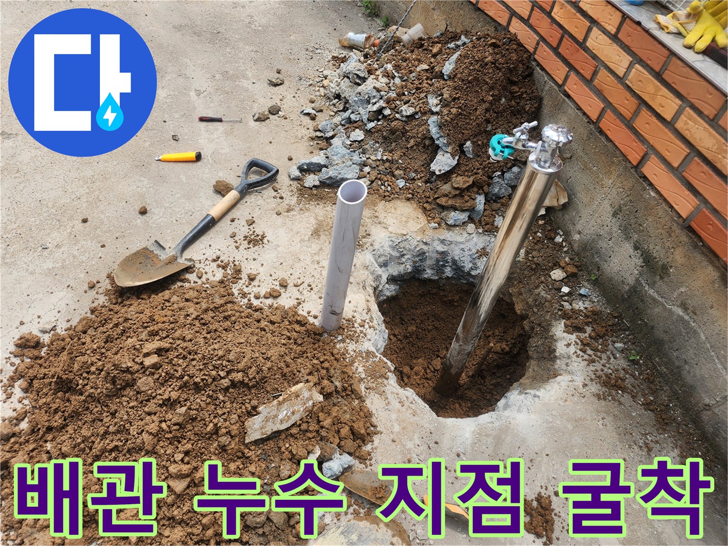 상지석동 현장에서 부동전 하단부의 물샘을 잡기 위한 바닥 작업