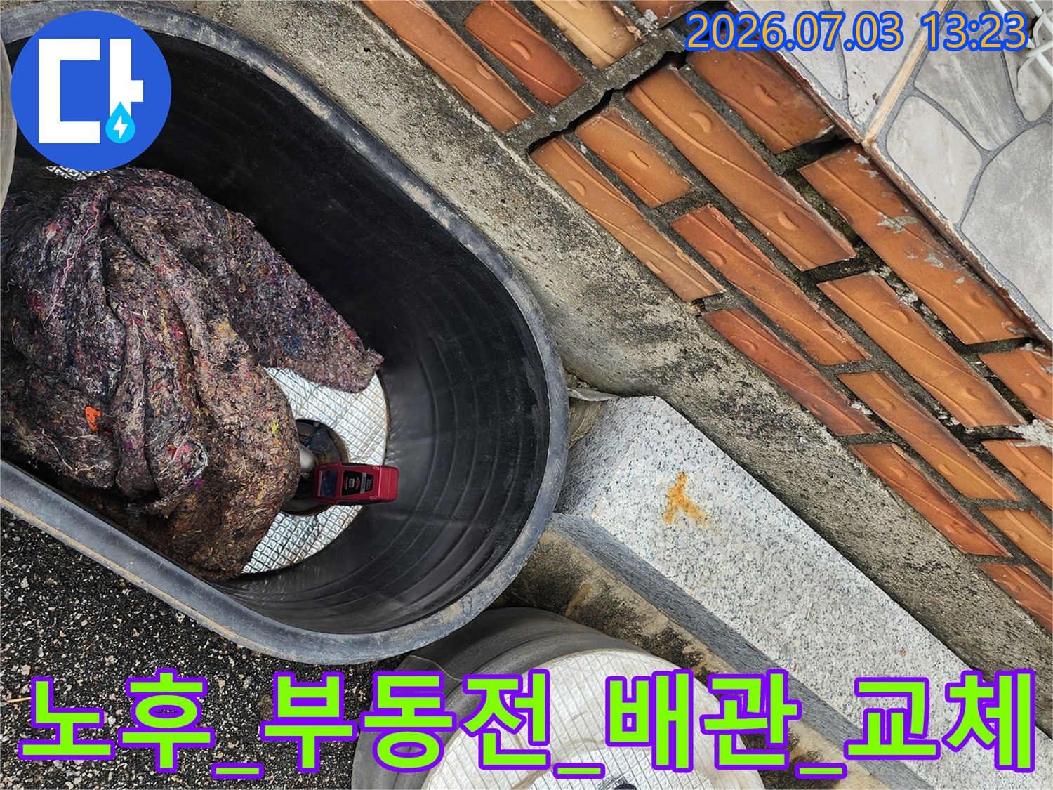 지하 배관 파손 부위 노출 및 보수 준비 과정