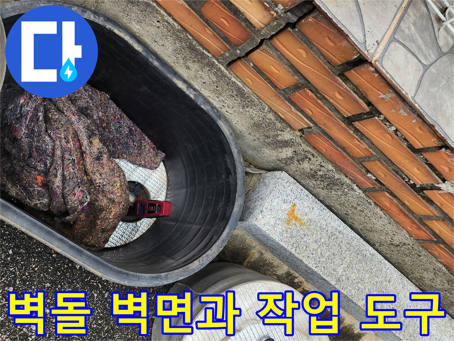 파주 상지석 배관공사-벽돌 옹벽 아래 놓인 공사 자재들